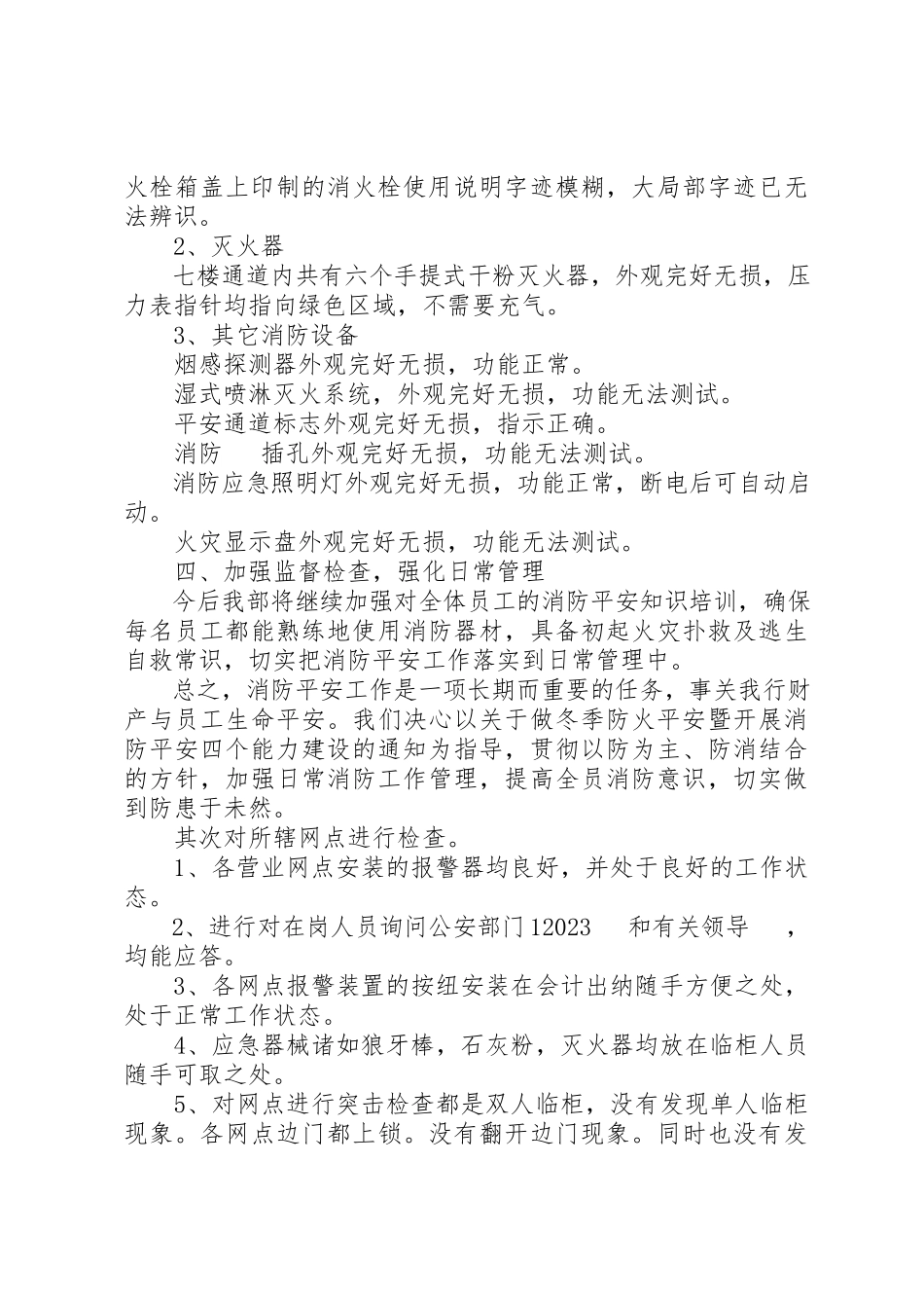 2023年单位消防安全自查报告.docx_第2页