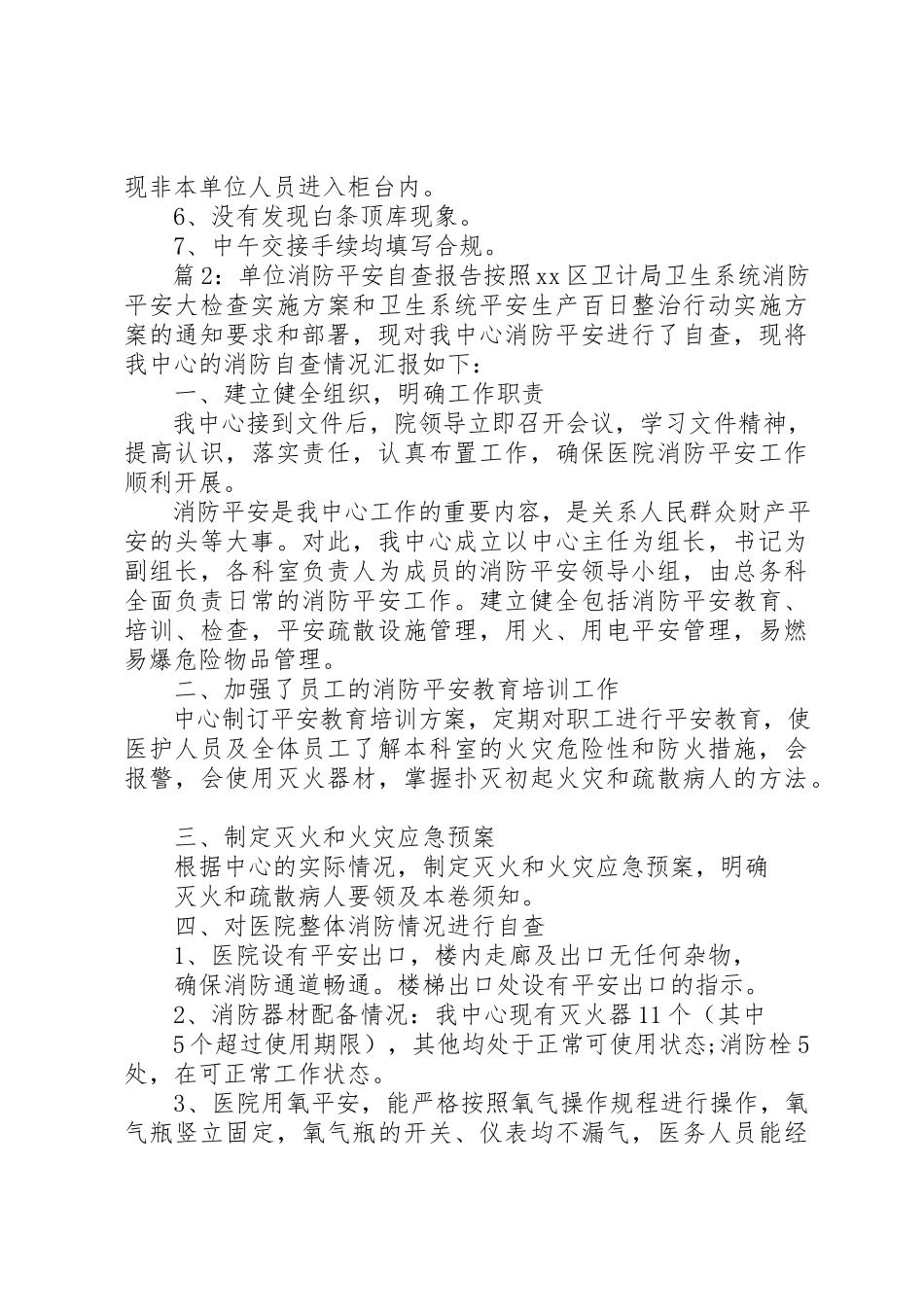 2023年单位消防安全自查报告.docx_第3页