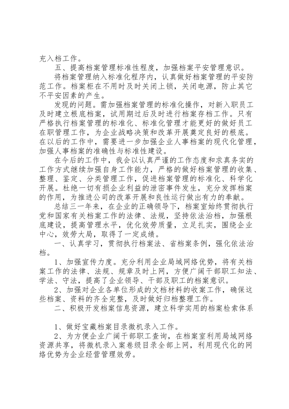 2023年单位档案管理员总结报告.docx_第3页