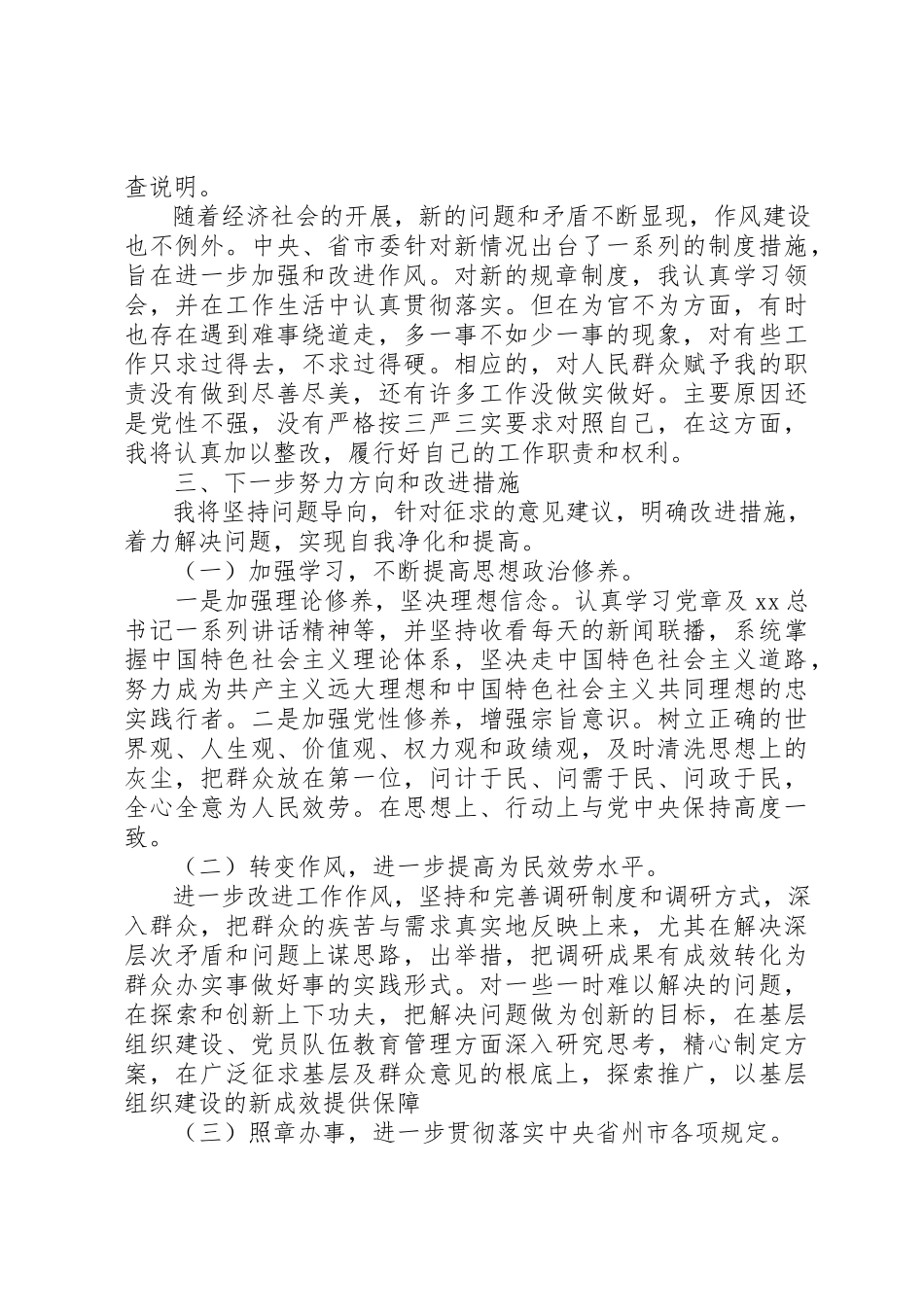 2023年单位治理为官不为自查报告.docx_第2页