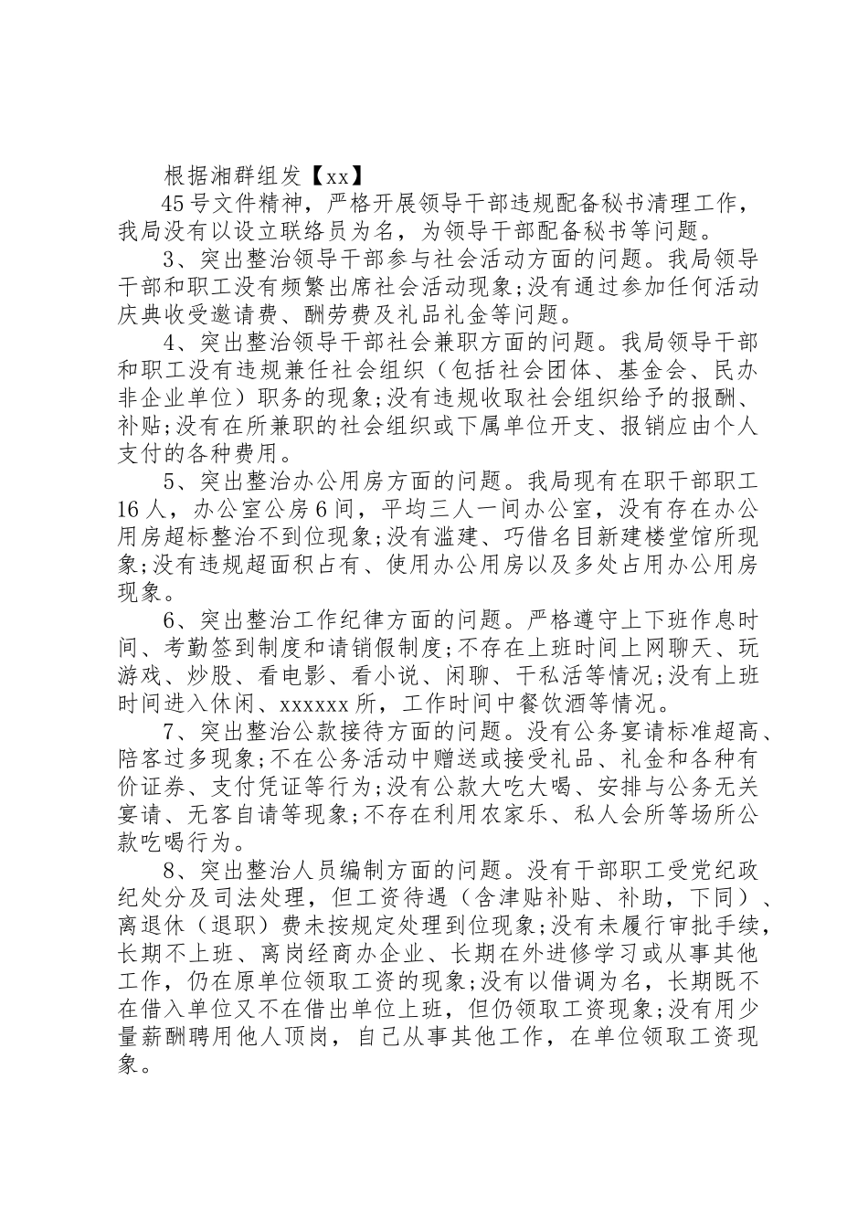 2023年单位民主行风评议整改报告三篇.docx_第2页