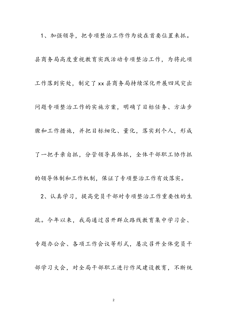 2023年单位民主行风评议整改报告3篇.doc_第2页