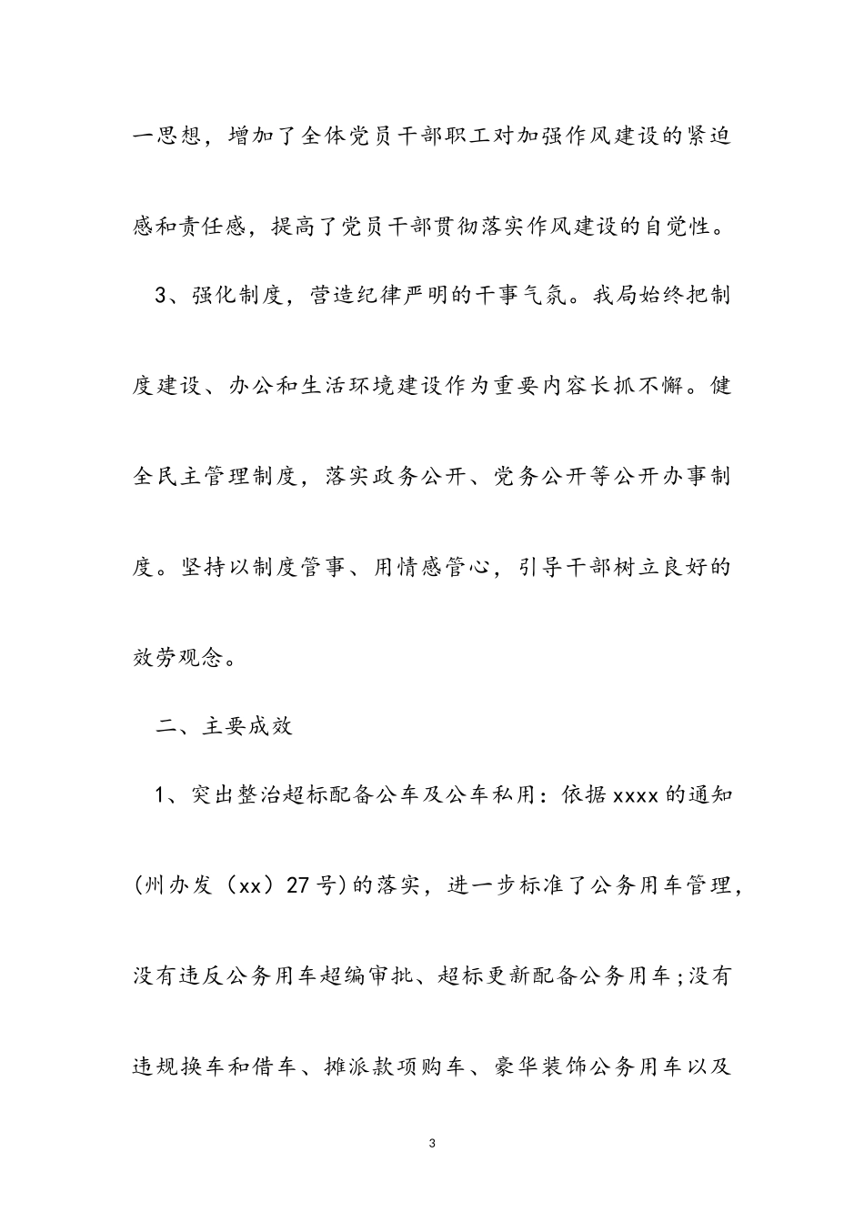 2023年单位民主行风评议整改报告3篇.doc_第3页