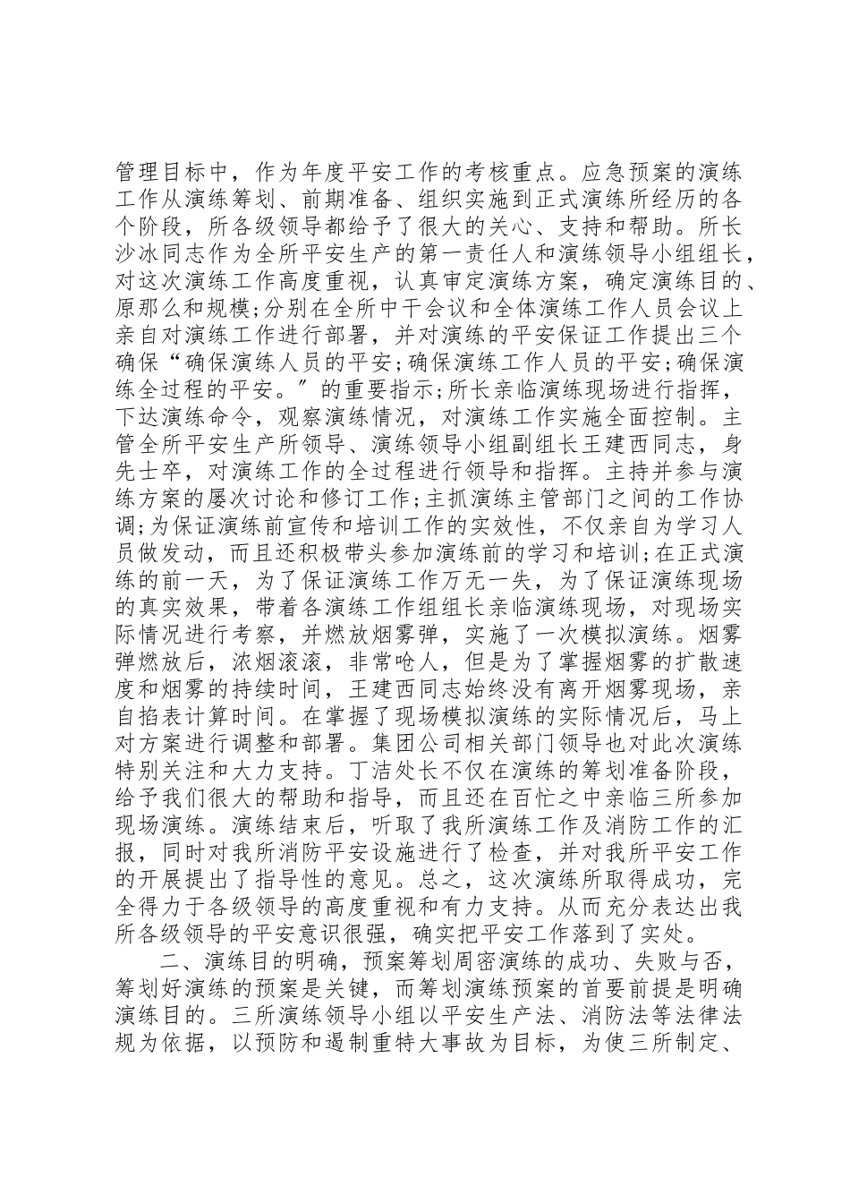 2023年单位消防演练工作总结报告.docx_第2页
