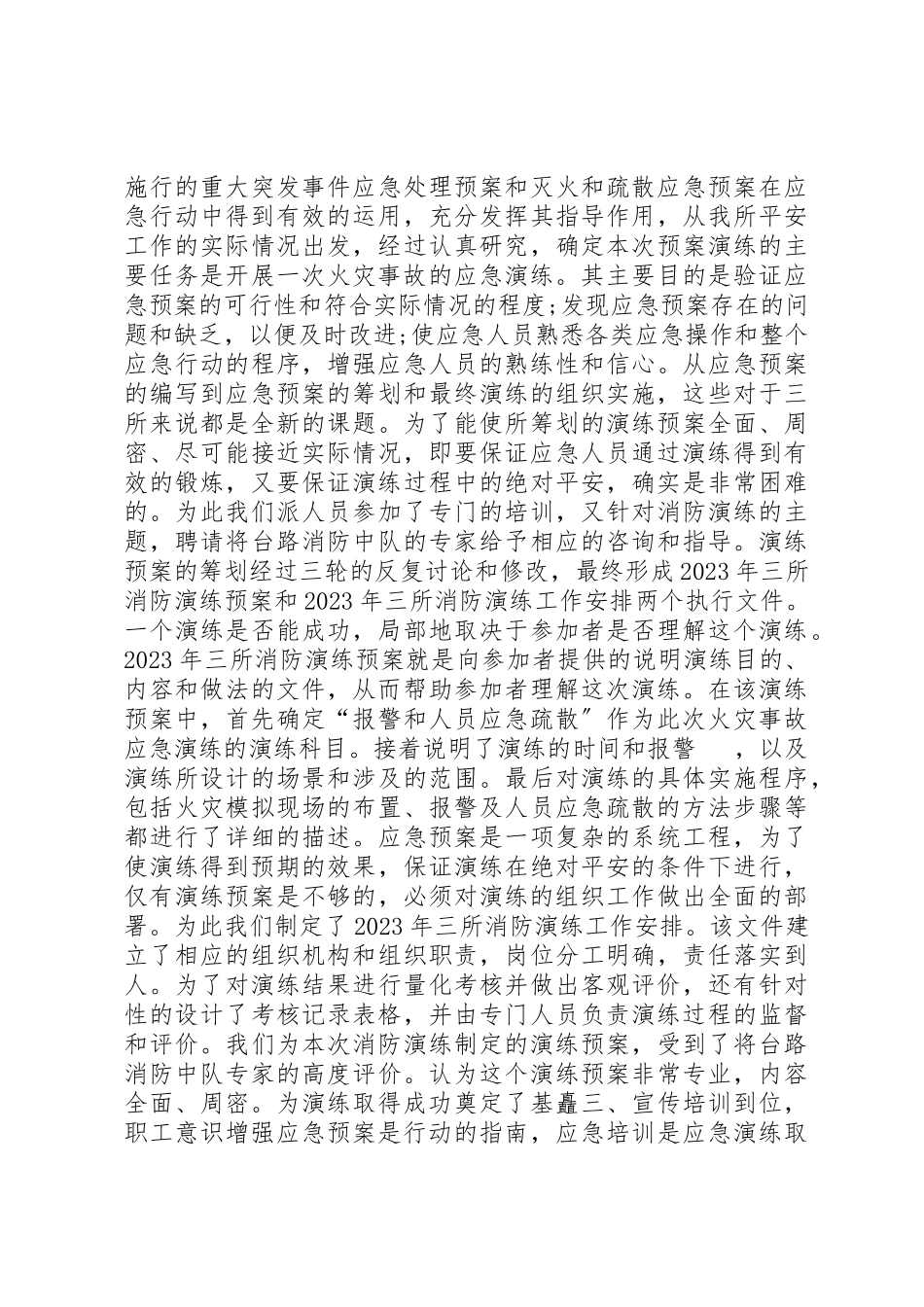 2023年单位消防演练工作总结报告.docx_第3页