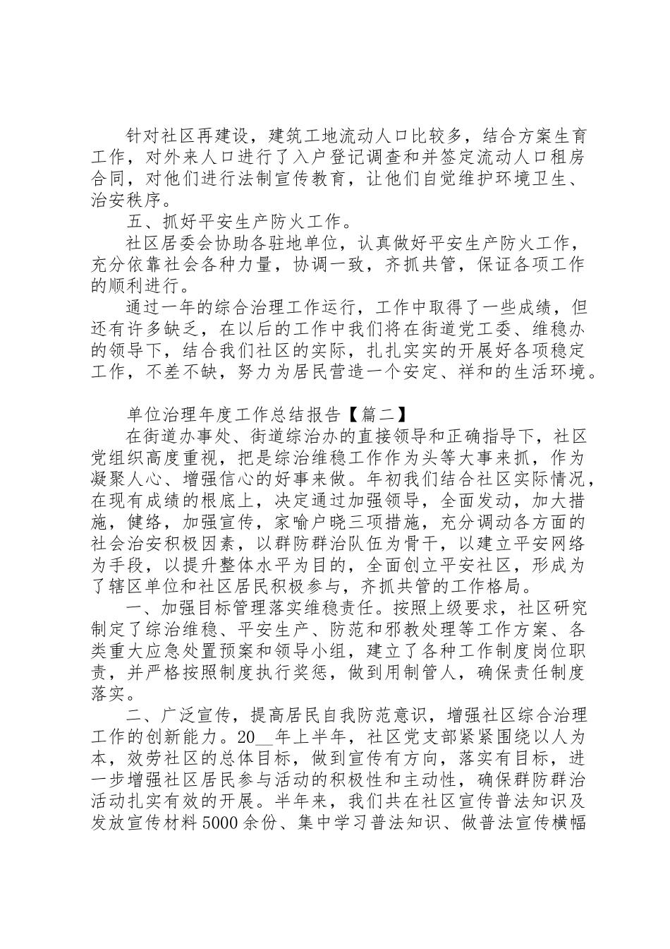 2023年单位治理年度工作总结报告.docx_第2页
