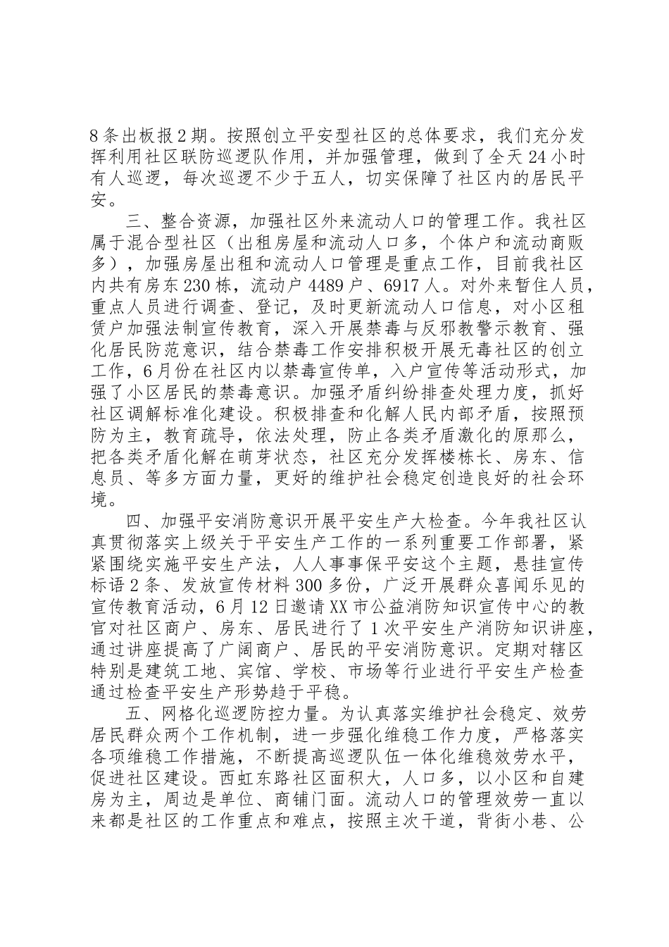 2023年单位治理年度工作总结报告.docx_第3页