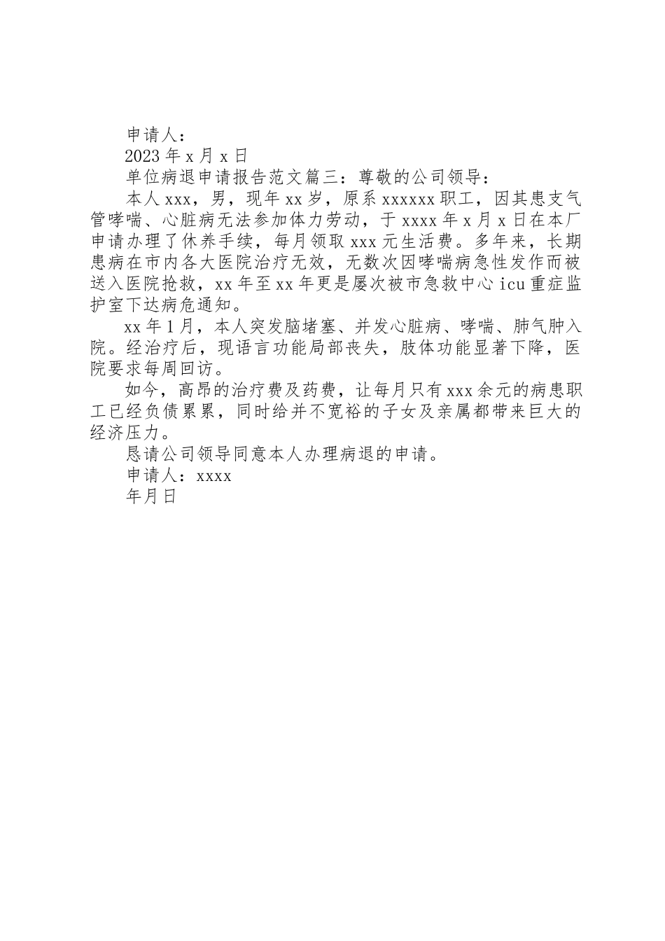 2023年单位病退申请报告3篇.docx_第2页