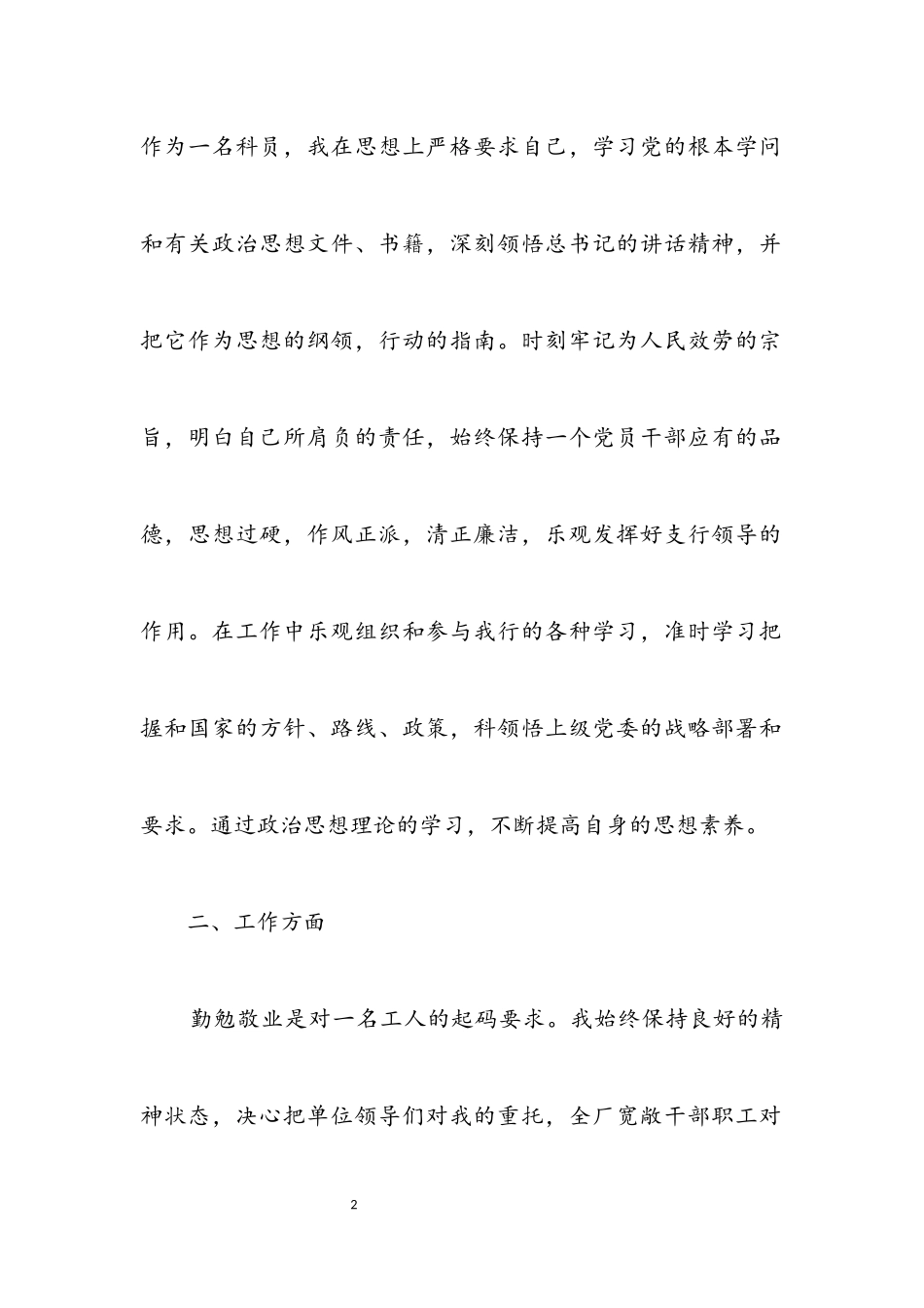 2023年单位科员述职报告.docx_第2页