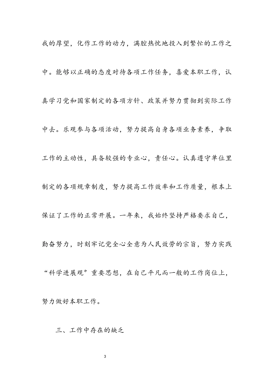 2023年单位科员述职报告.docx_第3页