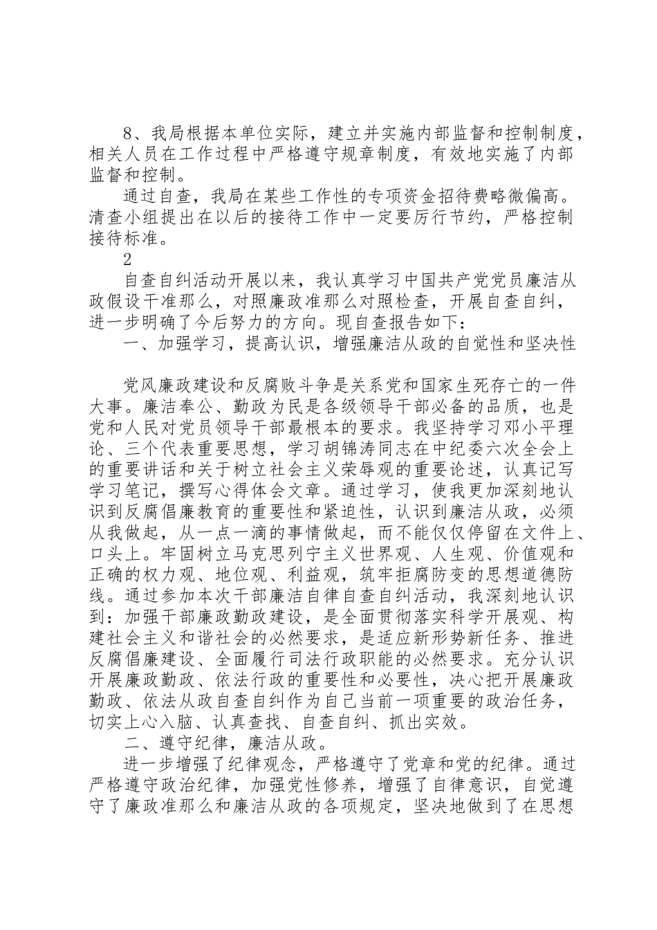2023年单位的自查自纠报告.docx_第2页