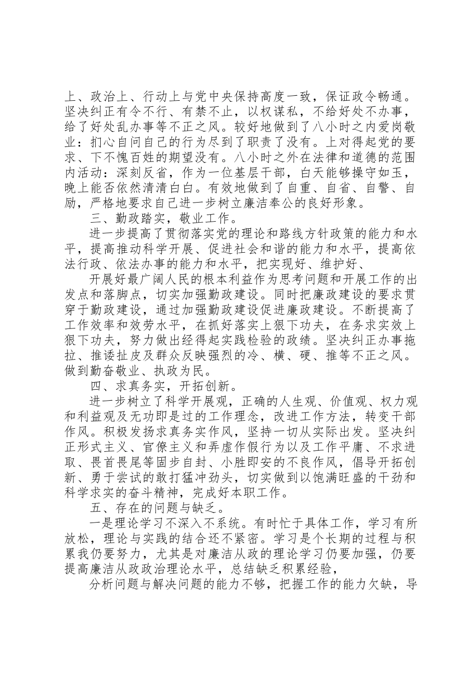 2023年单位的自查自纠报告.docx_第3页