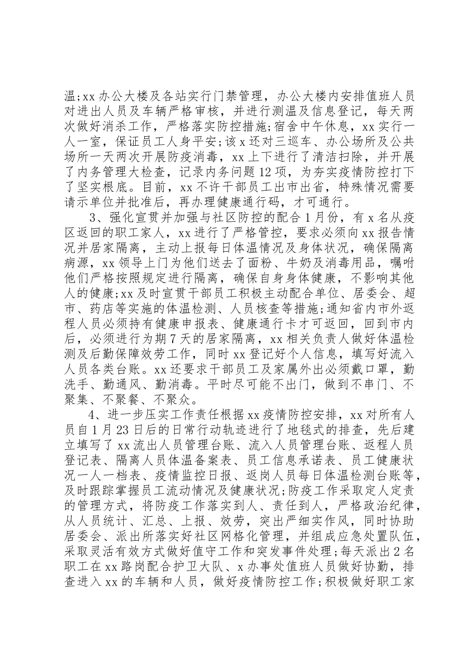 2023年单位疫情防控工作情况自查报告.docx_第2页