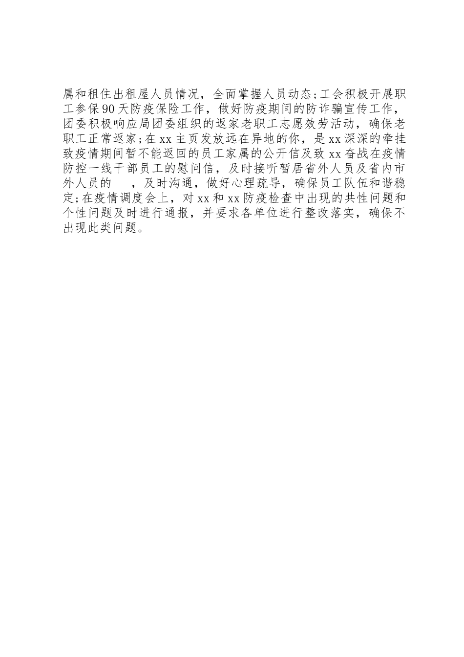 2023年单位疫情防控工作情况自查报告.docx_第3页