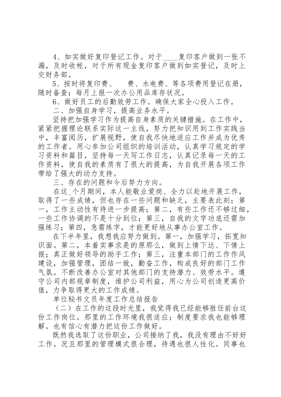 2023年单位秘书文员年度工作总结报告.docx_第2页