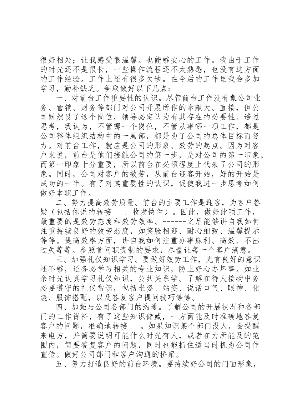 2023年单位秘书文员年度工作总结报告.docx_第3页