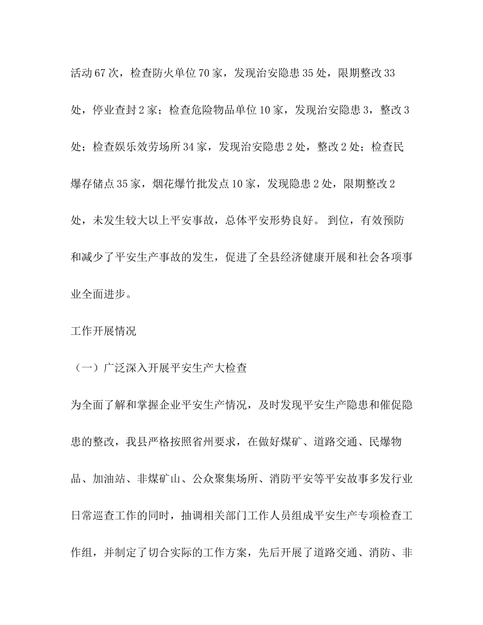 2023年单位第二季度工作安全分析报告2.docx_第2页