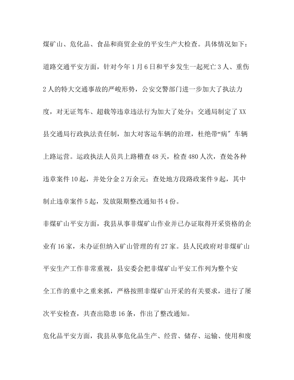 2023年单位第二季度工作安全分析报告2.docx_第3页