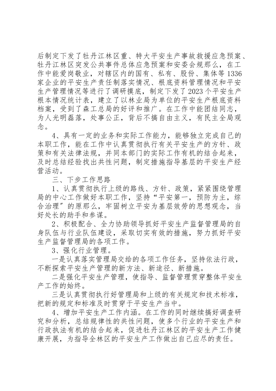 2023年单位竞争上岗述职报告.docx_第2页