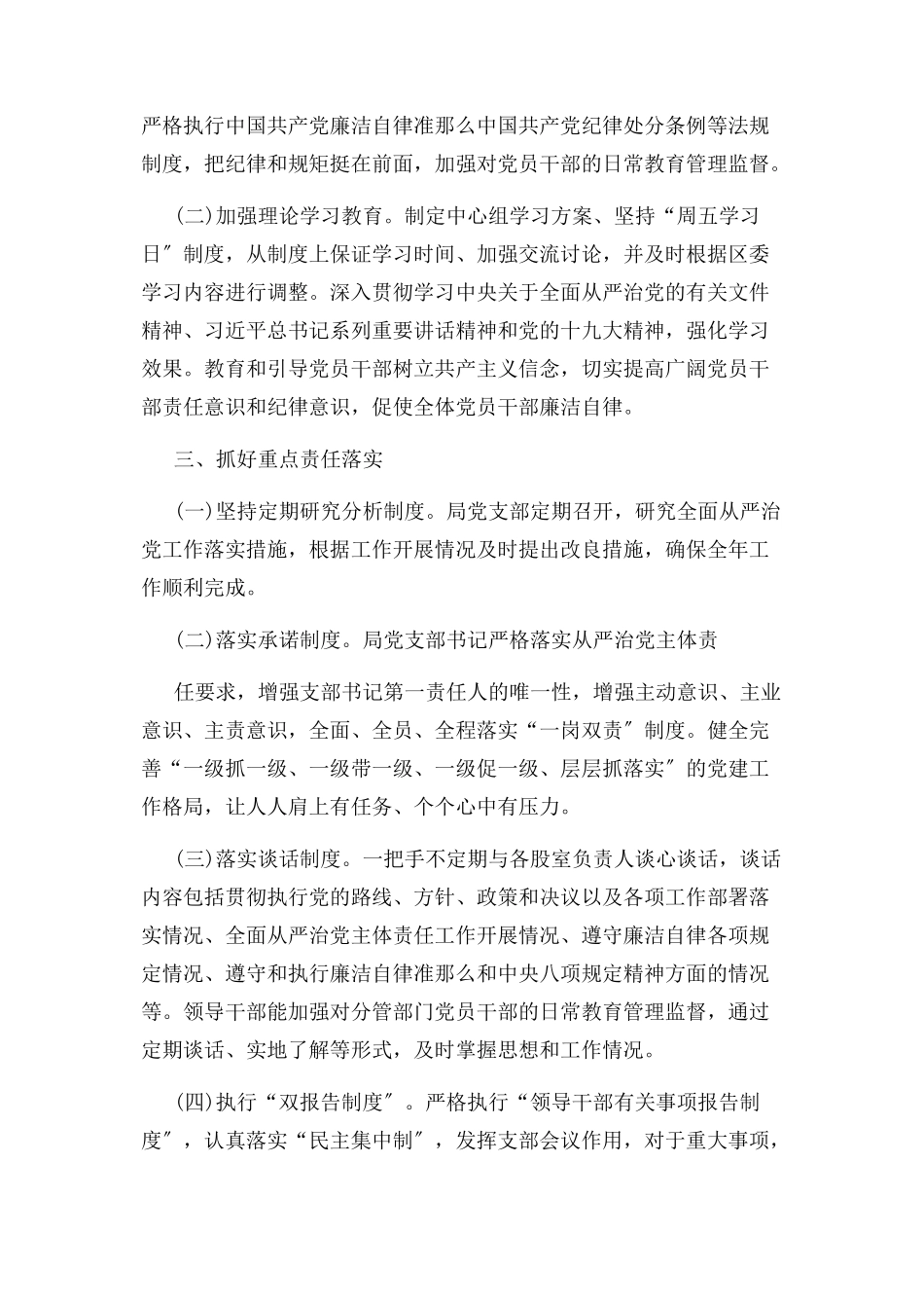 2023年单位科室落实全面从严治党主体责任情况报告.docx_第2页