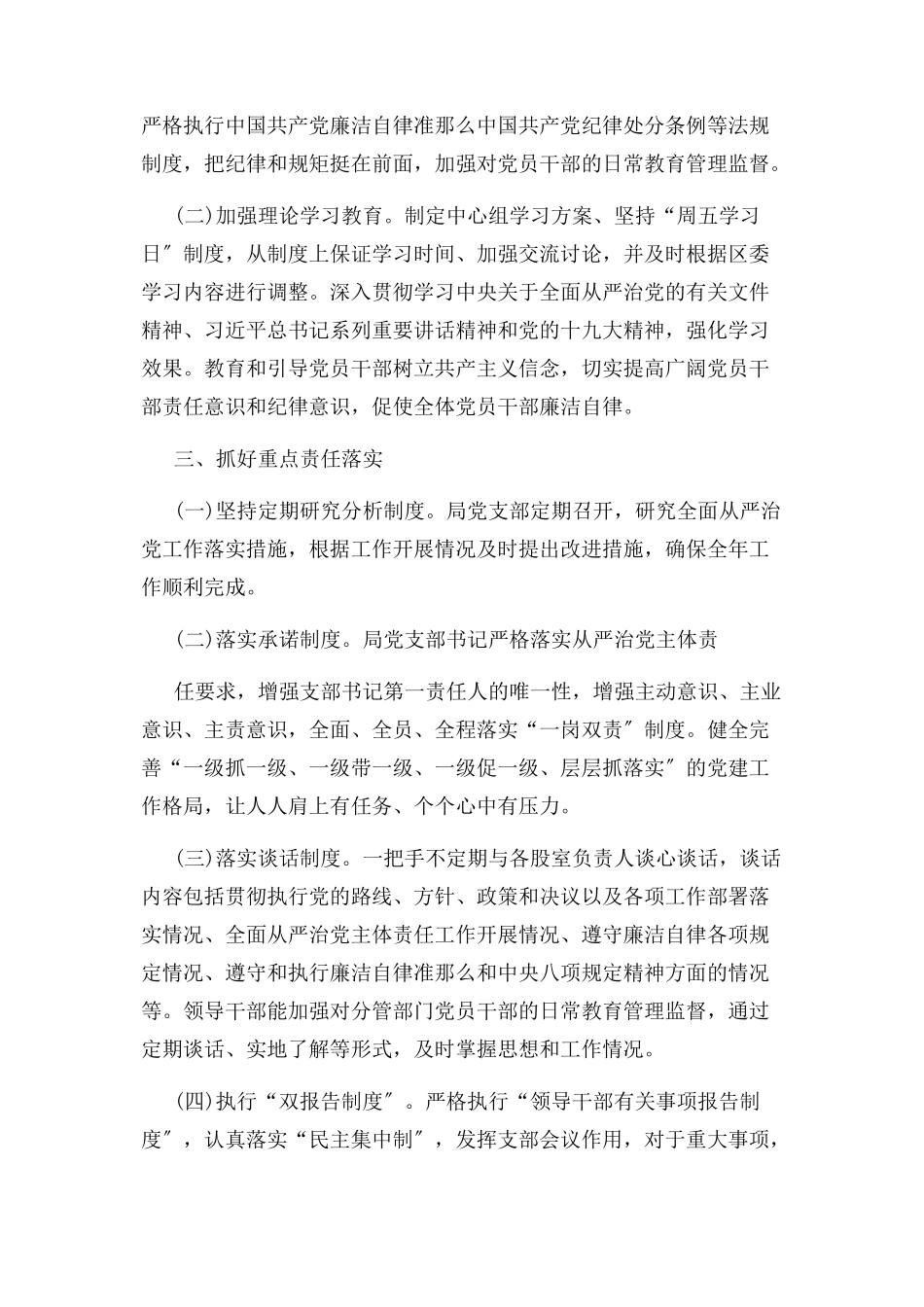 2023年单位科室年落实全面从严治党主体责任情况报告.docx_第2页