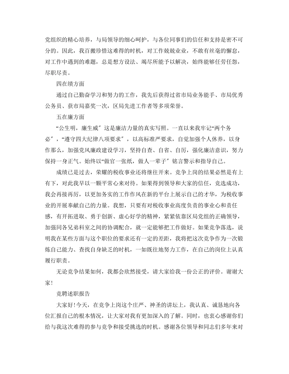 2023年单位竞聘述职报告3篇.docx_第2页