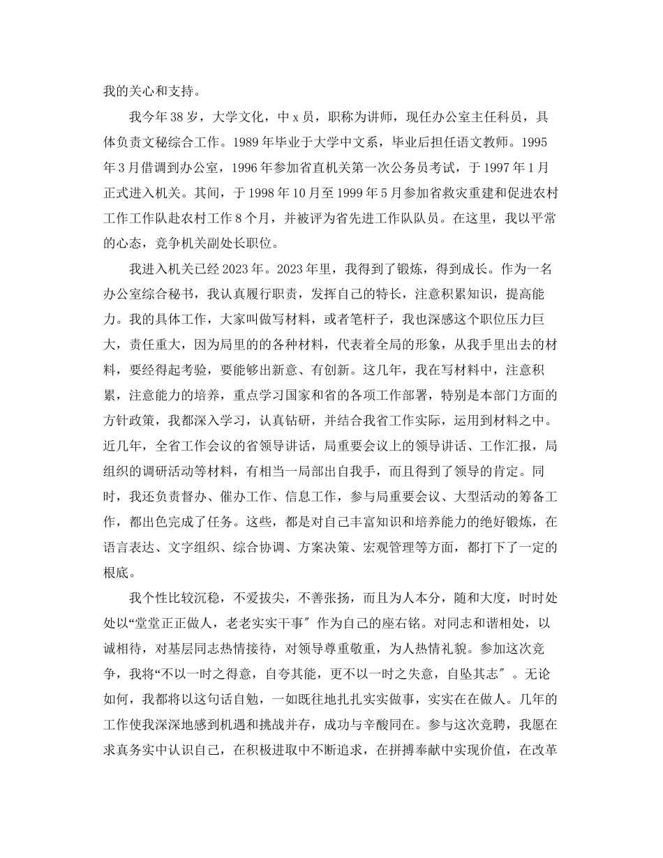 2023年单位竞聘述职报告3篇.docx_第3页