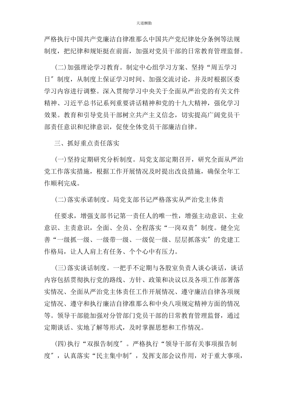 2023年单位科室落实全面从严治党主体责任情况报告2.docx_第2页