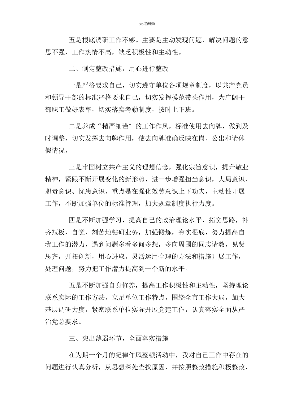 2023年单位纪律作风整改报告2.docx_第2页