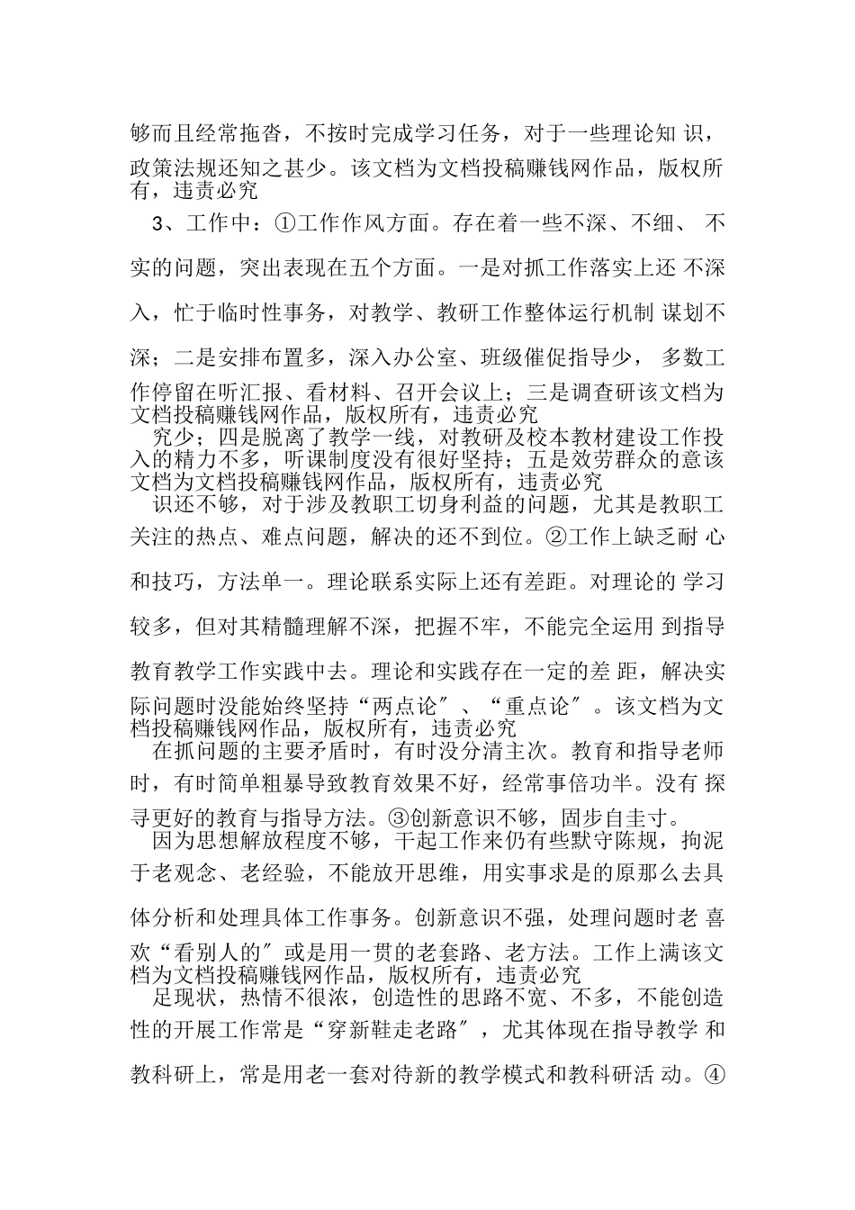 2023年单位纪律作风整顿自查报告.doc_第2页