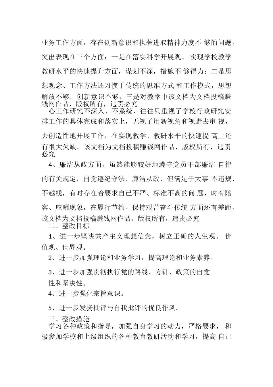 2023年单位纪律作风整顿自查报告.doc_第3页