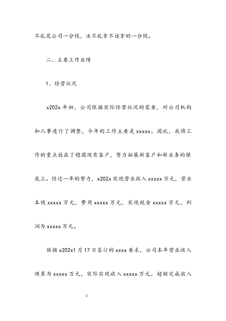 2023年单位经理年终述职报告.docx_第2页
