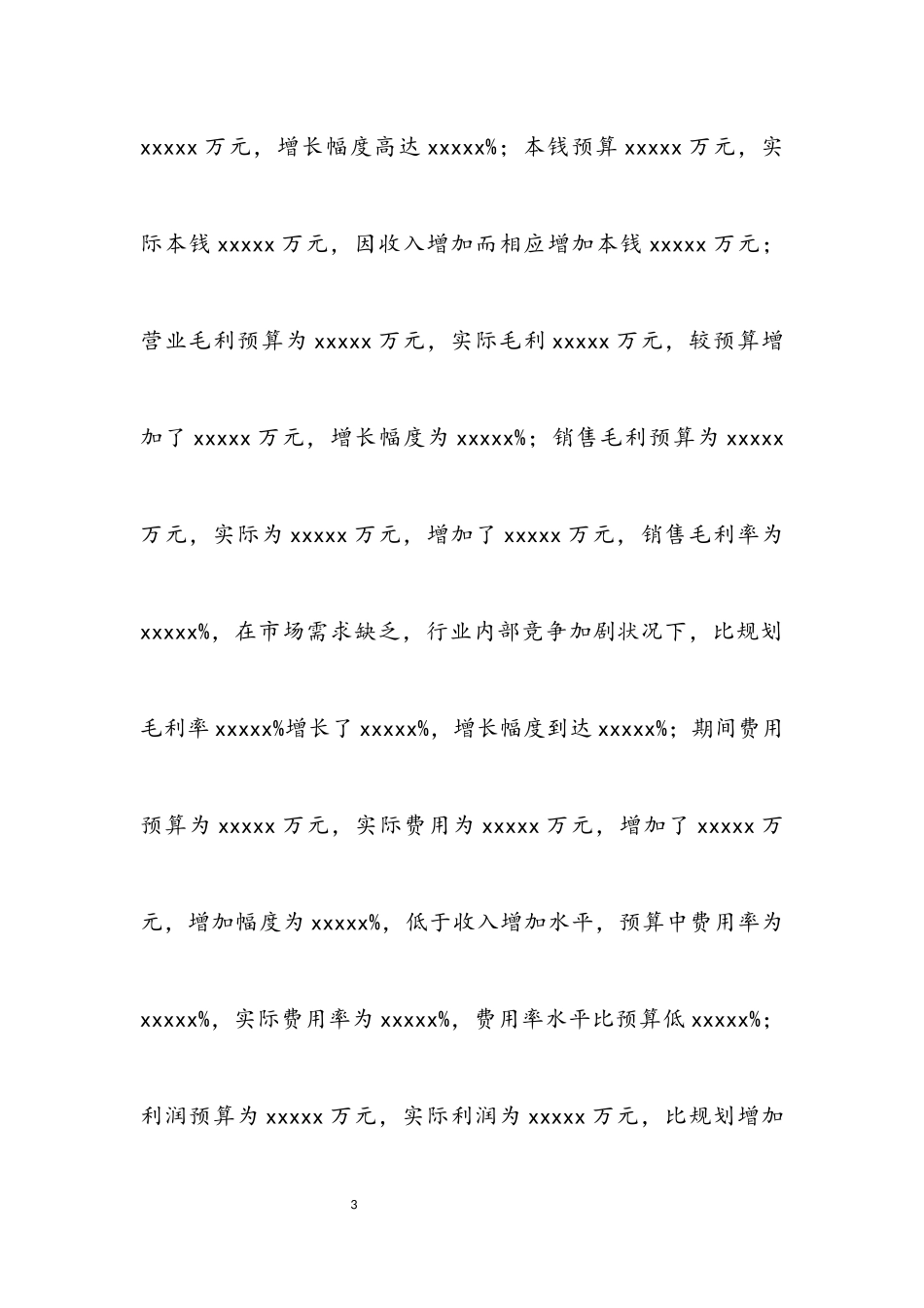 2023年单位经理年终述职报告.docx_第3页