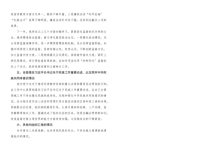 2023年单位纪委书记年度述职述廉报告.docx_第2页