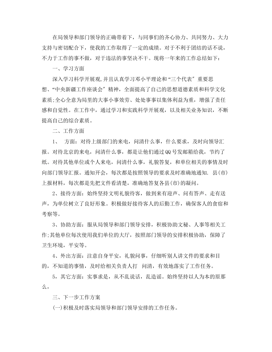 2023年单位终工作通用总结报告.docx_第3页