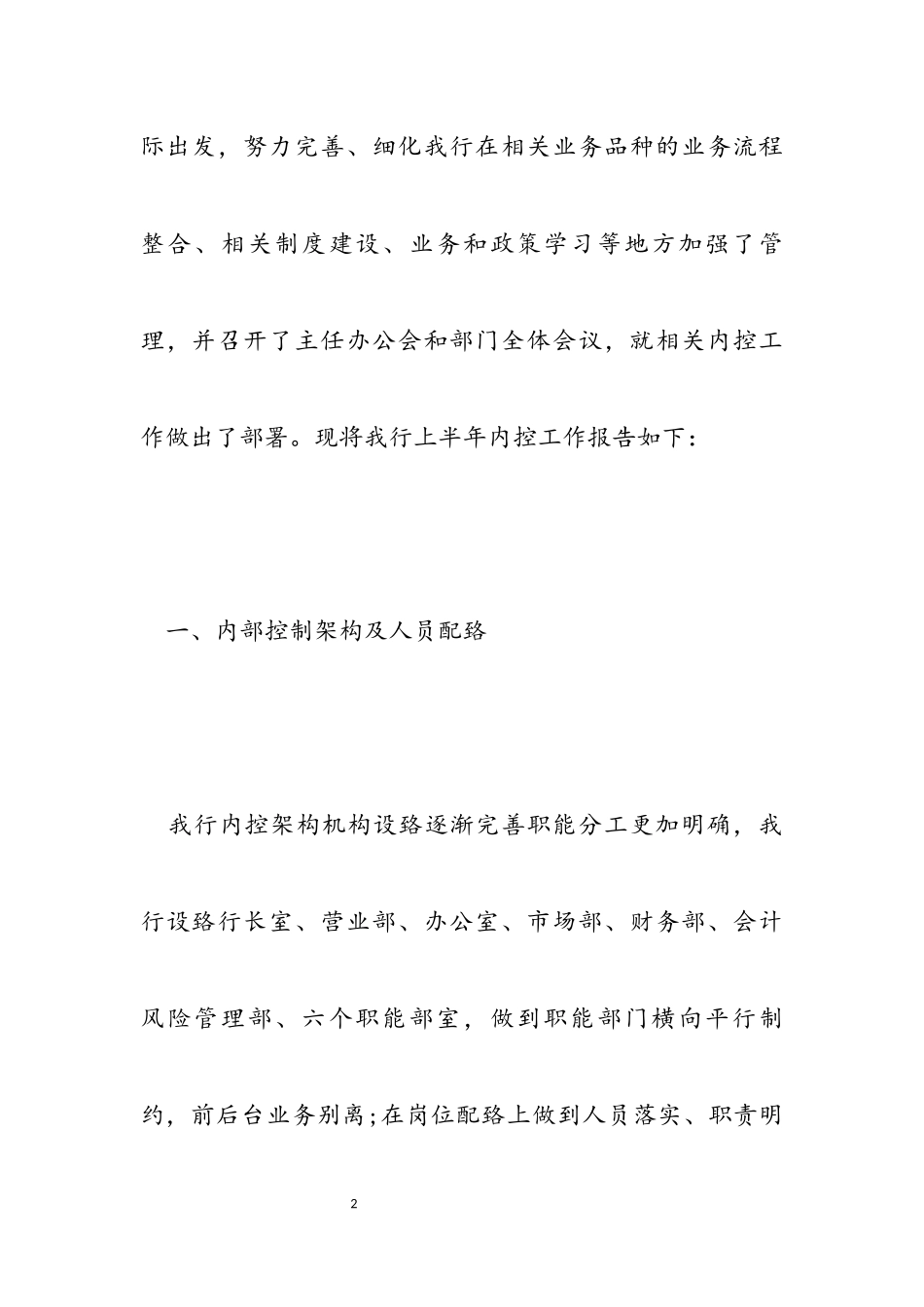 2023年单位管理工作情况报告.docx_第2页