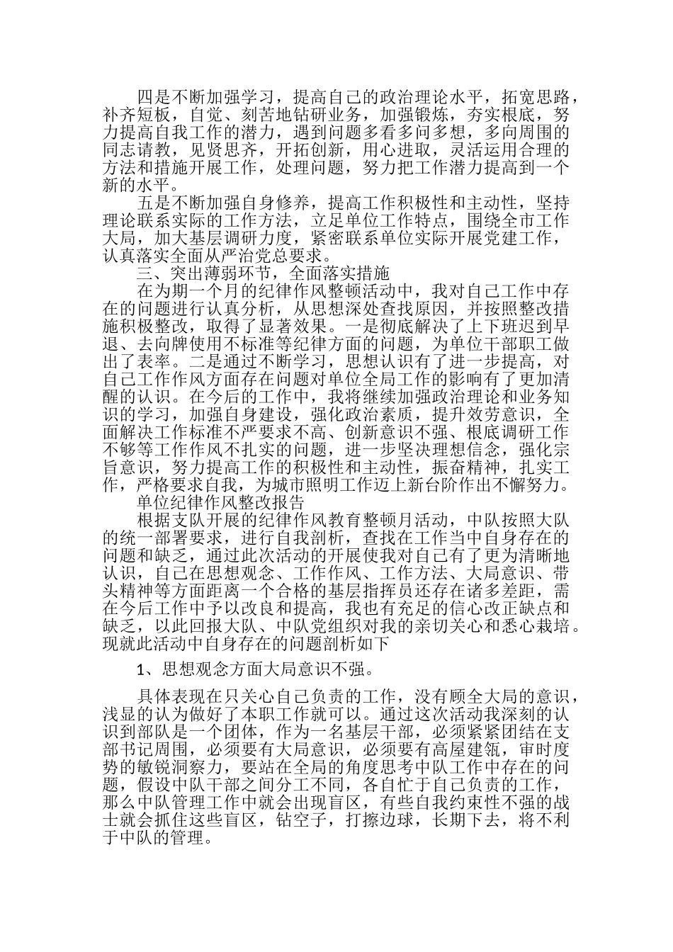 2023年单位纪律作风整改报告.doc_第2页