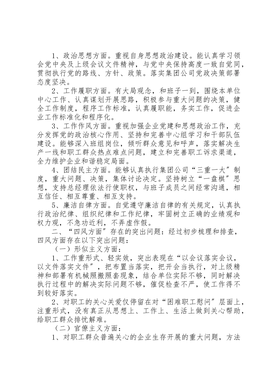 2023年单位纠正四风自查报告.docx_第3页