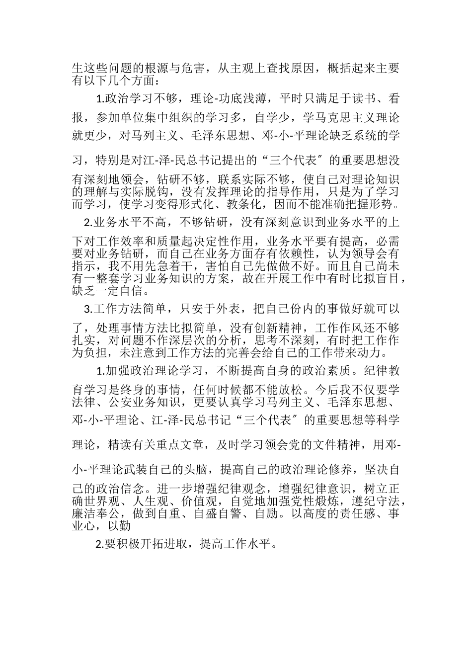 2023年单位纪律作风自查报告.doc_第2页