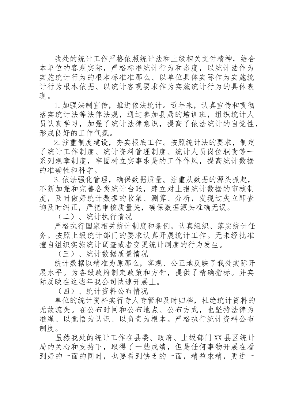 2023年单位统计工作自检自查报告.docx_第3页