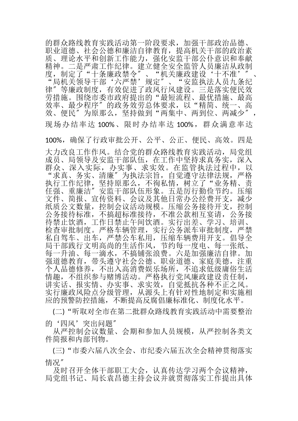 2023年单位纪律作风整顿自查报告2.doc_第2页