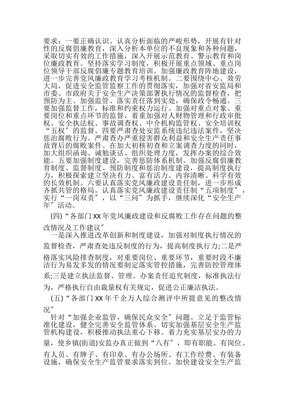 2023年单位纪律作风整顿自查报告2.doc_第3页