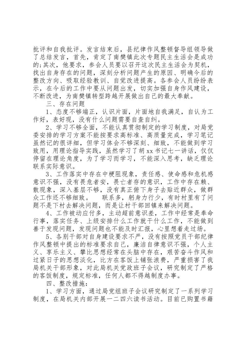 2023年单位纪律作风整顿自查报告某年.docx_第2页