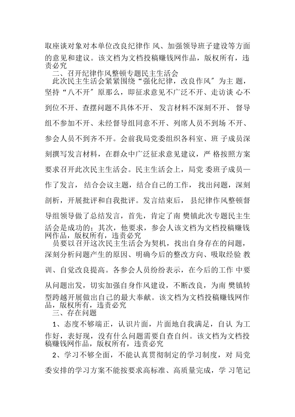 2023年单位纪律作风整顿自查报告例文.doc_第2页