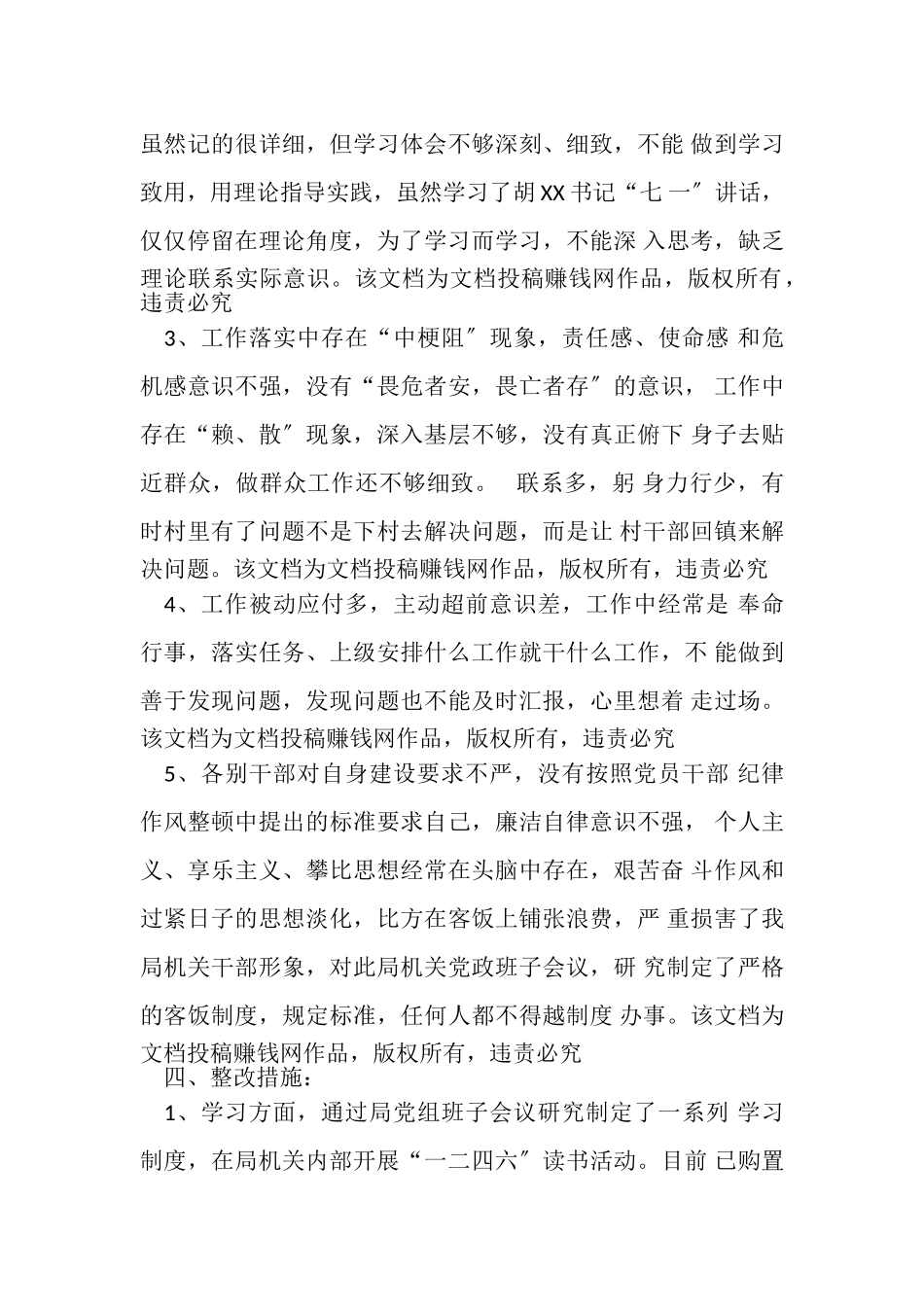 2023年单位纪律作风整顿自查报告例文.doc_第3页