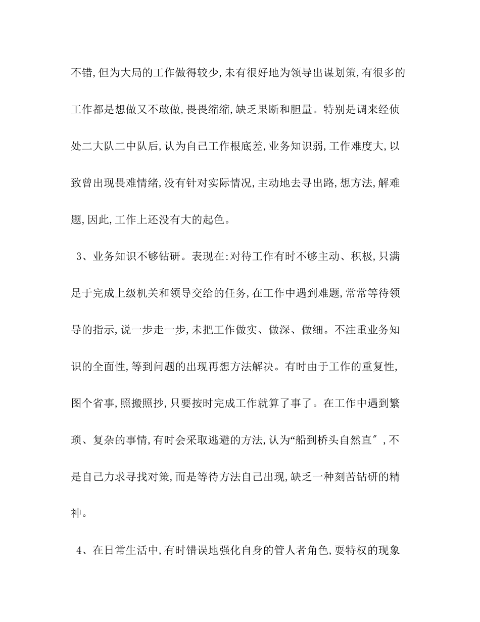 2023年单位纪律作风的自查报告.docx_第2页