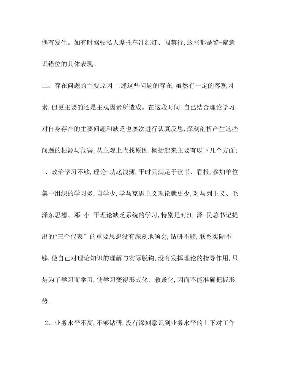 2023年单位纪律作风的自查报告.docx_第3页