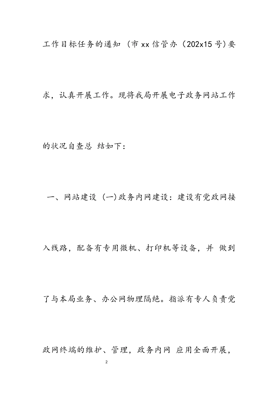 2023年单位网络安全自查报告4篇.docx_第2页