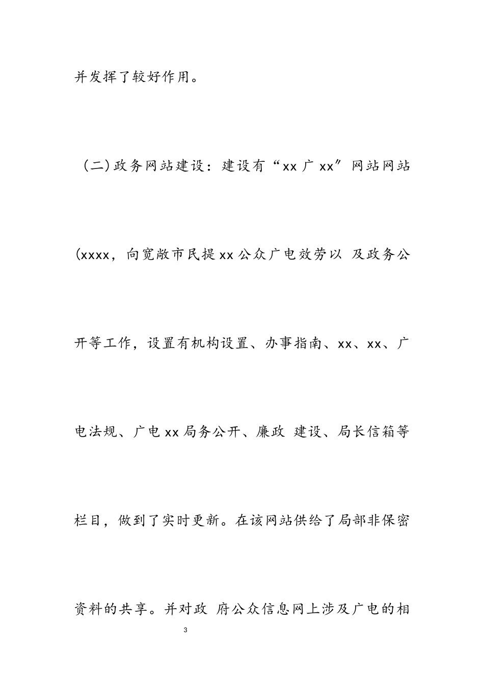 2023年单位网络安全自查报告4篇.docx_第3页