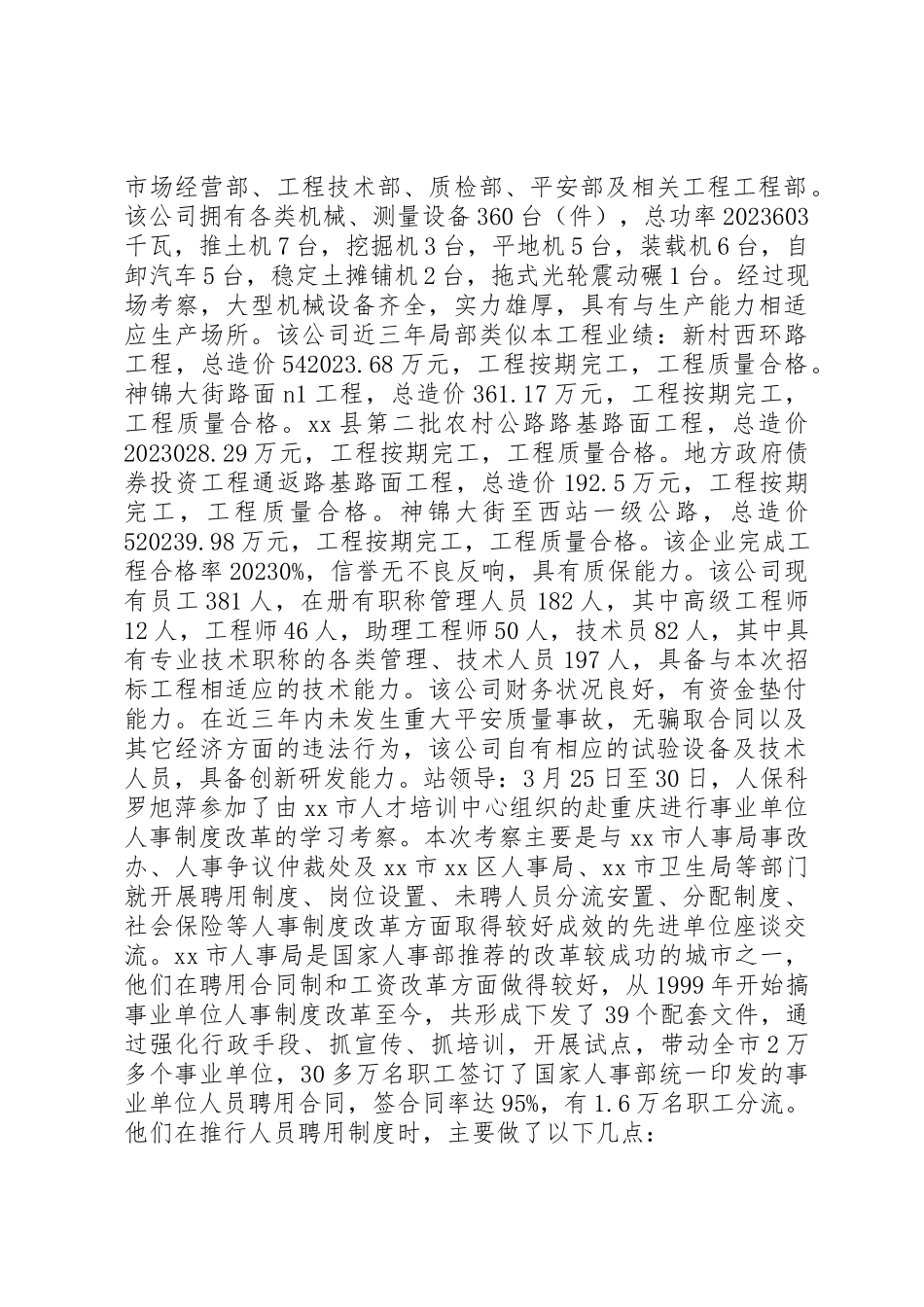 2023年单位考察报告4篇.docx_第2页